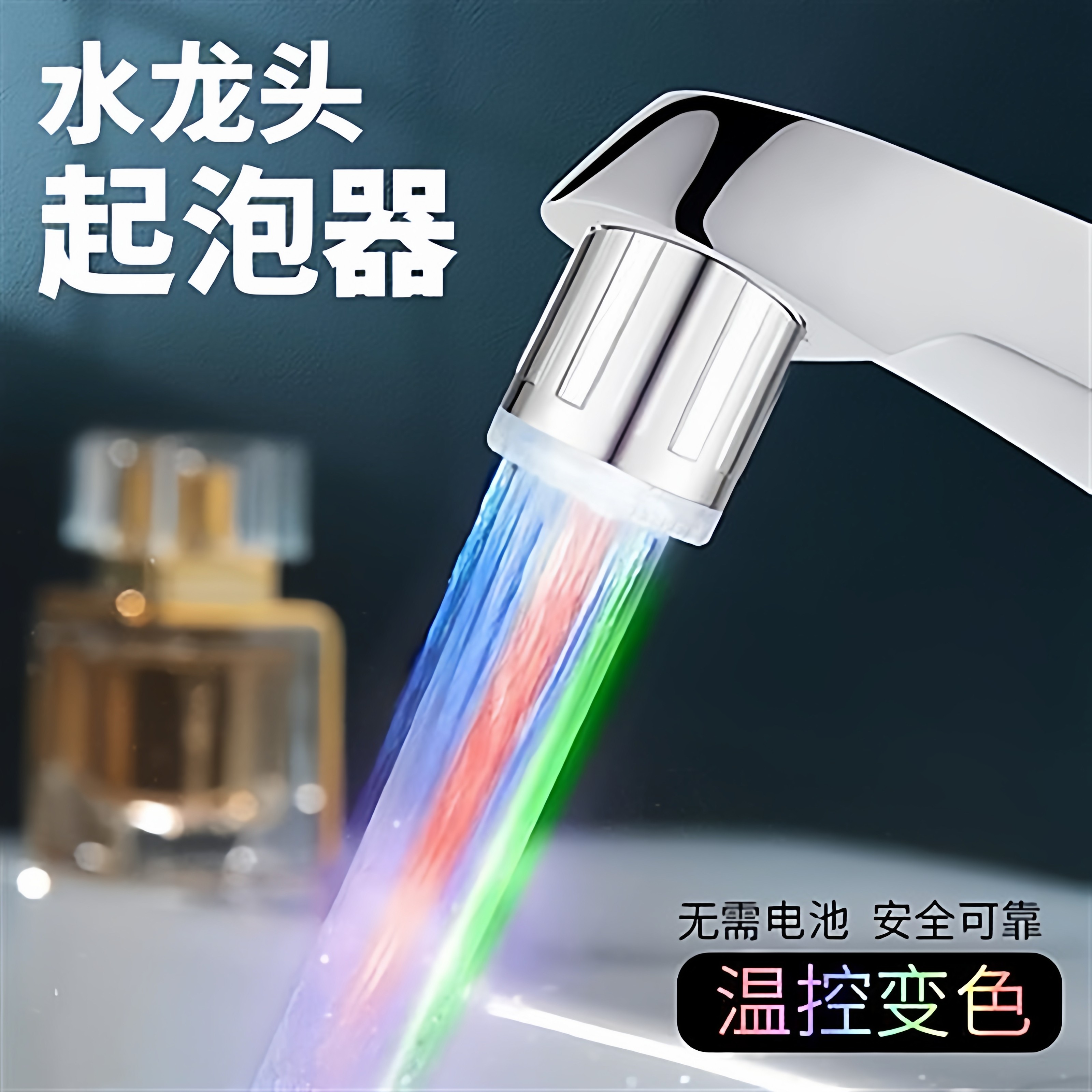 照明付き3色温度調節水栓、温水・冷水ライト、エアレーター、温度調節機能付きカラーチェンジ水栓、LEDスマート