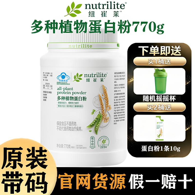 Amway Nutrilite Multi-Plant Protein Powder Protein Nutritional Powder 770g Immunity Flagship Store Genuine Product for Adults