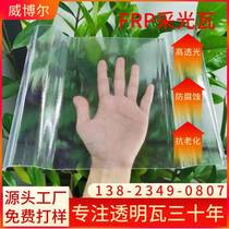 Guangdong Foshan FRP thickened high-transmittance transparent tile lighting tile anti-corrosion fiberglass tile bright tile lighting board