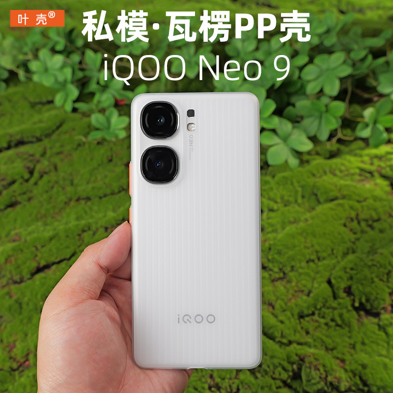 Suitable for Iqoo Neo9 Phone Case, Ultra-Thin Matte Pp Hard Case, Neo9S Pro+ Corrugated Grid Pattern Heat Dissipation Full-Cover Protective Case, Simple Transparent White with Button Color-Blocking New Model Suitable for Iqoo Neo9 Phone Case, Ultra-Thin Matte Pp Hard Case, Neo9S Pro+ Corrugated Grid Pattern Heat Dissipation Full-Cover Protective Case, Simple Transparent White with Button Color-Blocking New Model