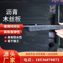 Factory for filling settlement joints in asphalt cedar board engineering filling asphalt wood wool board engineering water conservancy reservoir expansion joints