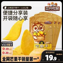 (Three Squirrels_Dried Mango) Dried fruits casual office snacks candied fruits to satisfy cravings