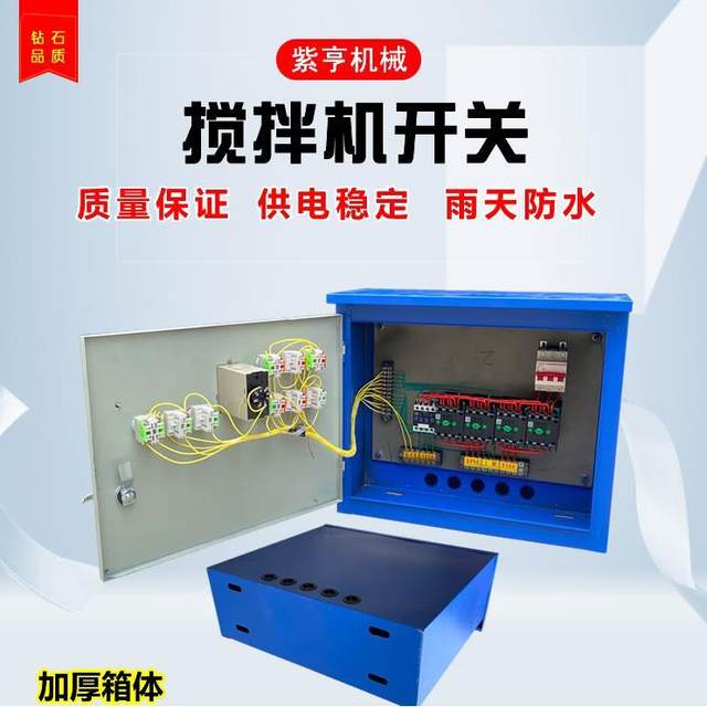 Small mixer mortar machine switch box electrical control box reverse switch box 380v220 forward and reverse three phase
