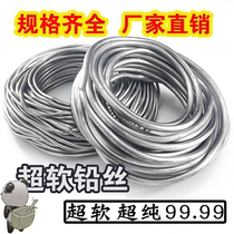 Standard lead wire super soft lead strip pure soft lead wire 3 0 4 0 4 2 4 5 5 0 5 5 electrolytic lead wire soft lead