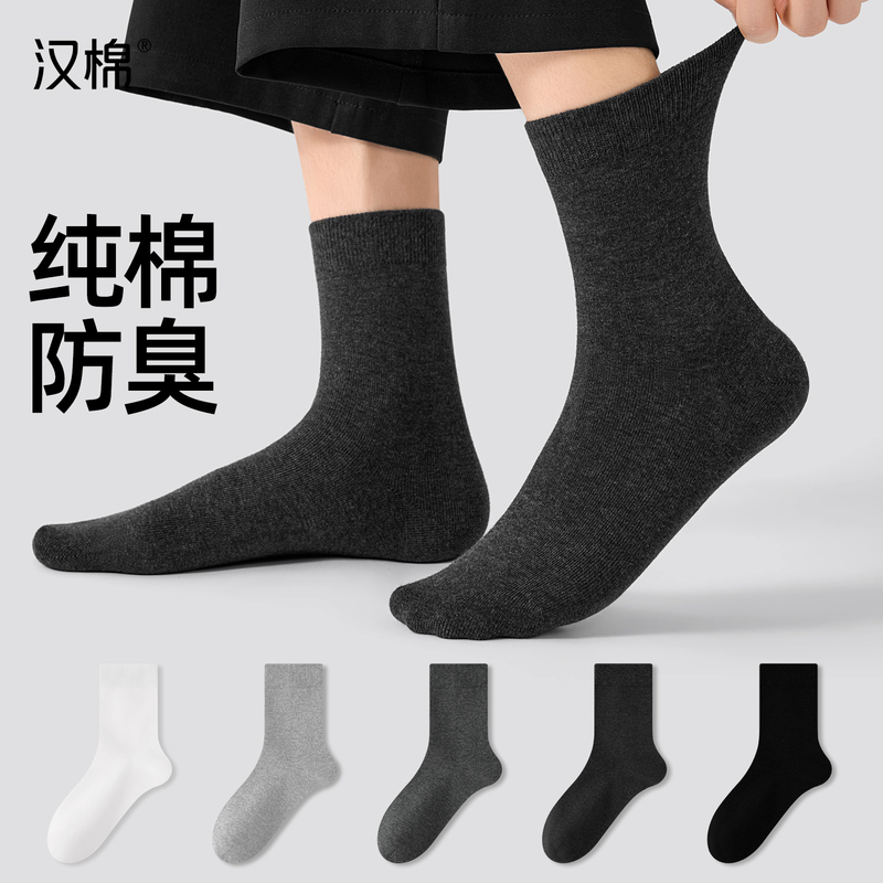 Han Cotton Socks Men's Pure Cotton Anti-Odor Business Gray Mid-Calf Socks 10A Grade Antibacterial Sweat-Absorbent Breathable Black Long Socks