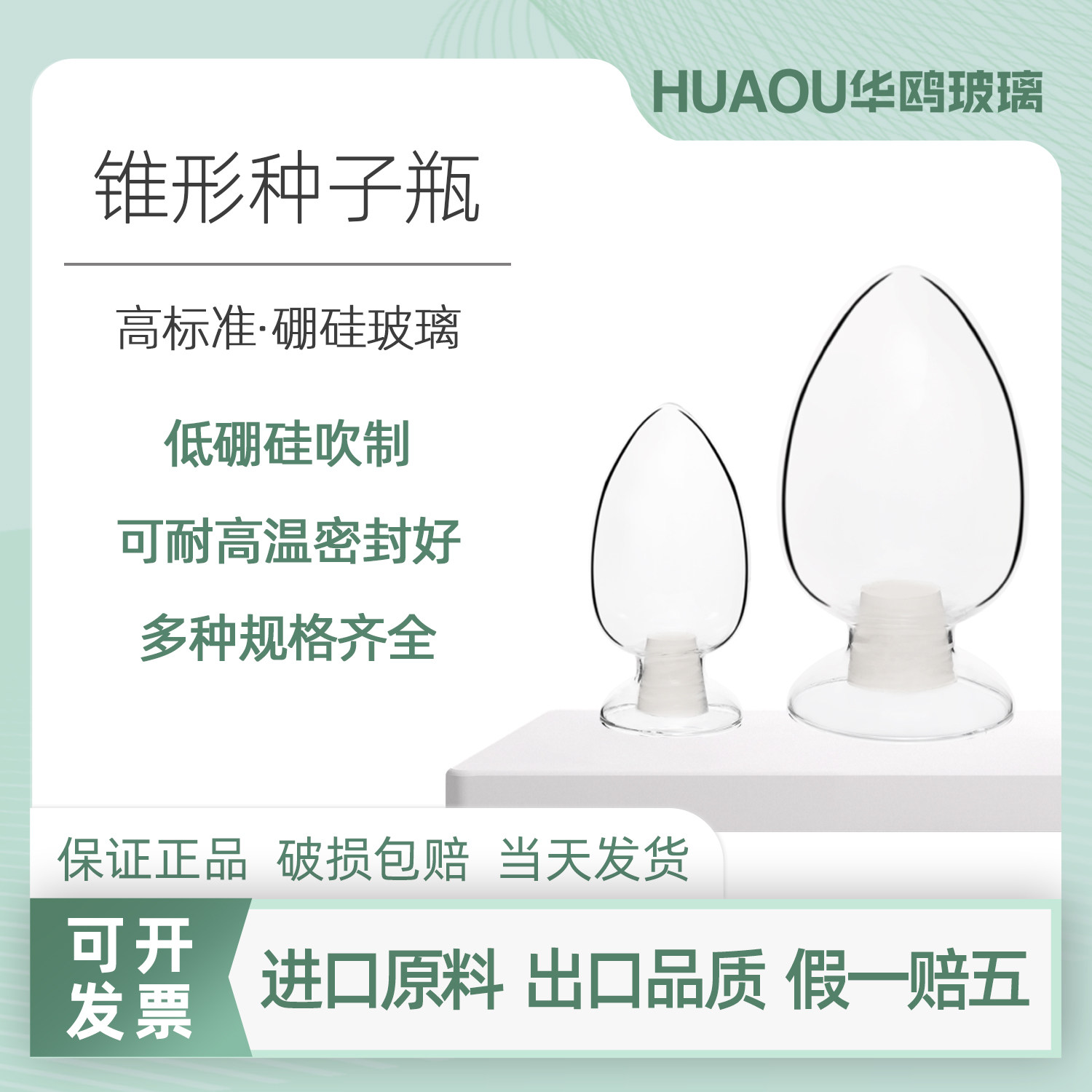 华鸥锥形玻璃展示瓶 含橡皮塞展览样品瓶125ml/250ml/500ml