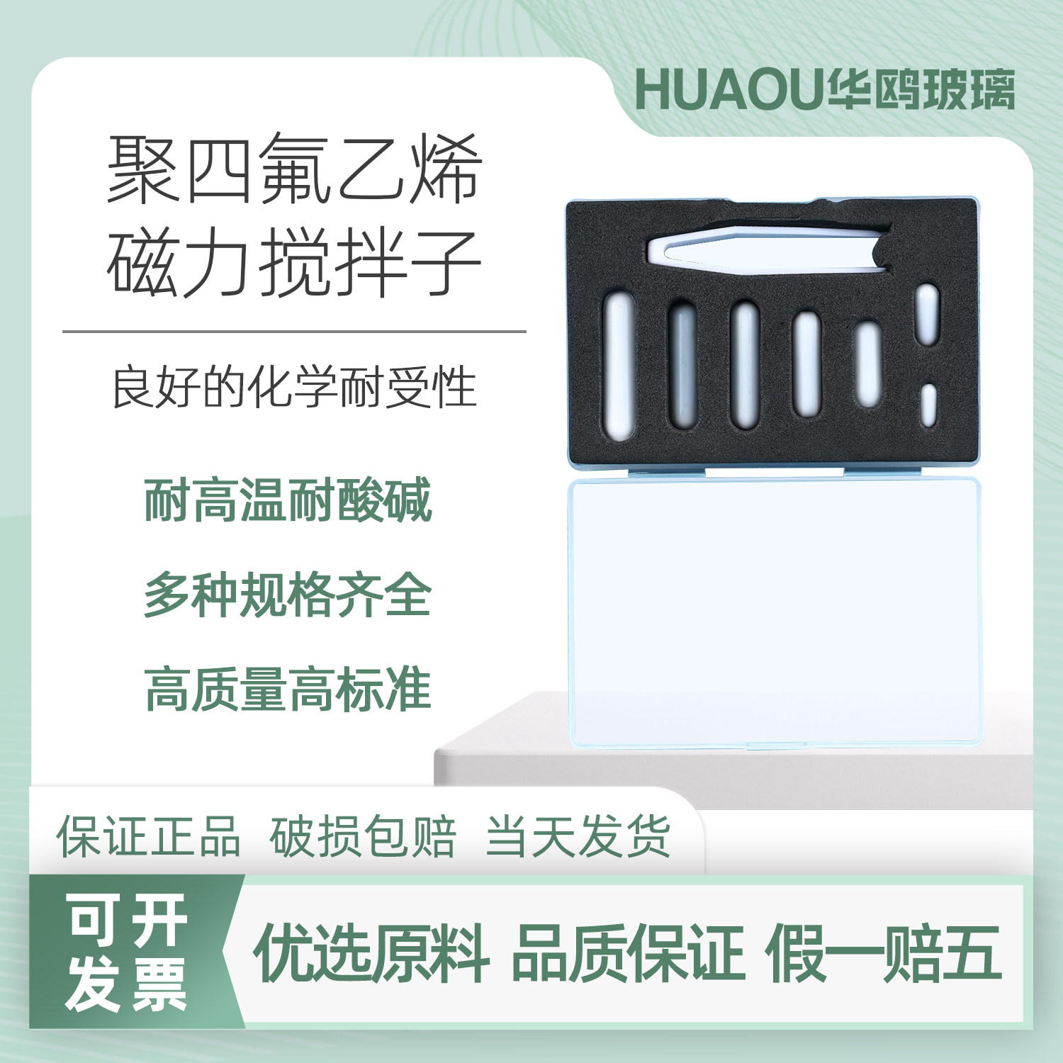 华鸥磁力搅拌子四氟磁力搅拌子B/C型聚四氟乙烯磁子四氟转子回收