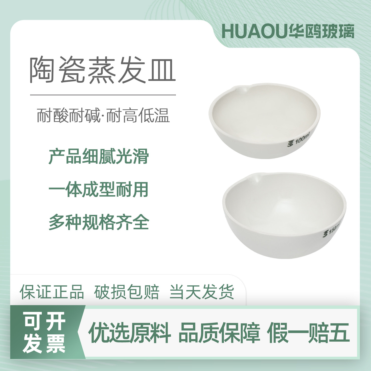 华鸥瓷元皿实验用圆底陶瓷蒸发皿35/50/60/75/100化学皿实验仪器