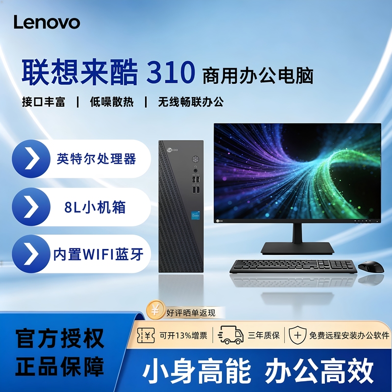 Lenovo Laiku 310 High-Performance Cost-Effective Commercial Office Desktop Computer with High-End Configuration, 8L Case, Wireless Connectivity Lenovo Laiku 310 High-Performance Cost-Effective Commercial Office Desktop Computer with High-End Configuration, 8L Case, Wireless Connectivity