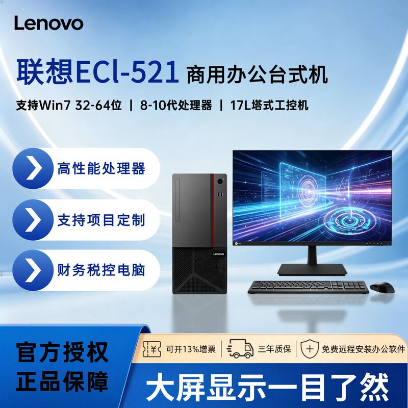 Lenovo Eci-521 Business Office Commercial Financial Tax Control Computer Industrial Desktop Computer Host Windows 7
