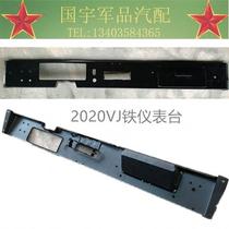 New product Beijing Jeep 212 2020VJ 2023 instrument panel round shell workbench iron old model new