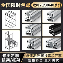 European standard 4040 aluminum profile frame 3030 industrial aluminum alloy profile automation equipment aluminum profile 2020 aluminum profile