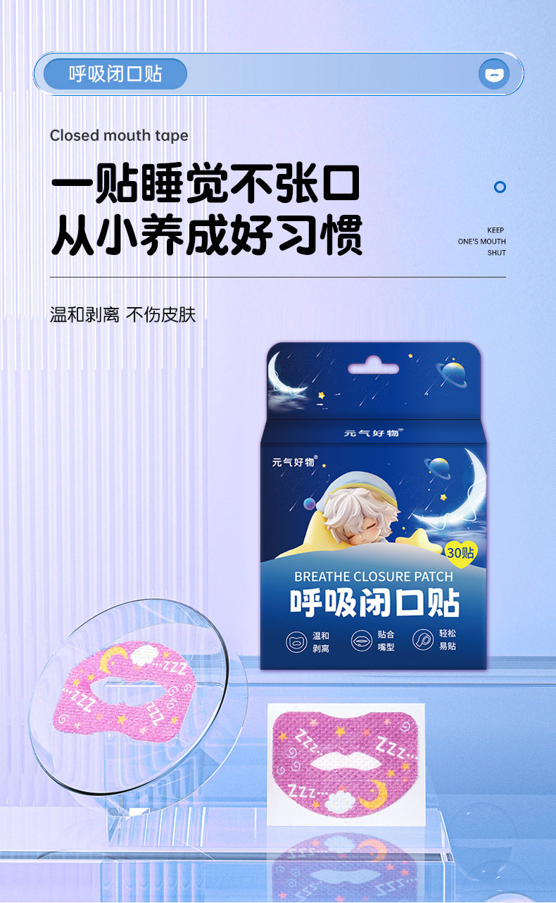 Анти-храп продукты 【口呼吸矫正贴】小孩闭口贴嘴巴闭合封贴防张口睡觉闭嘴贴 No brand