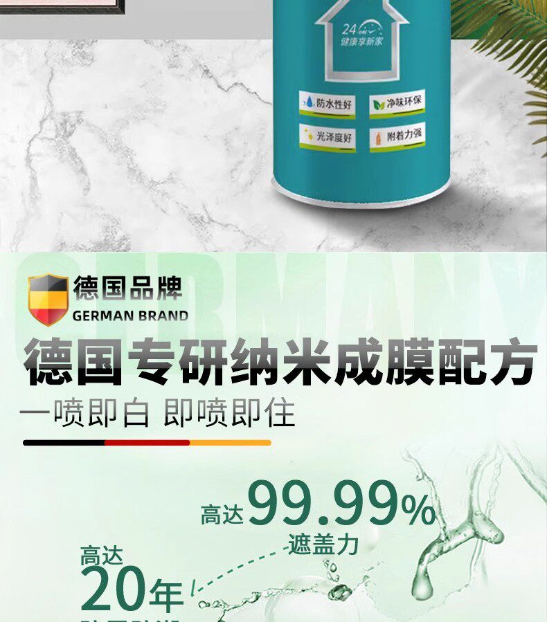 После распыления 【德国专研】墙面修补自喷漆防发霉涂鸦水白色乳胶家用室内一喷白 OTHER