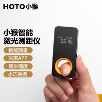 Germany and Japan imported HOTO monkey laser rangefinder high-precision smart Mijia measuring instrument household tools