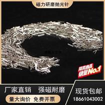 Direct sales 304 stainless steel magnetic grinding needle polishing needle magnetic polishing machine grinding machine steel needle magnetic needle