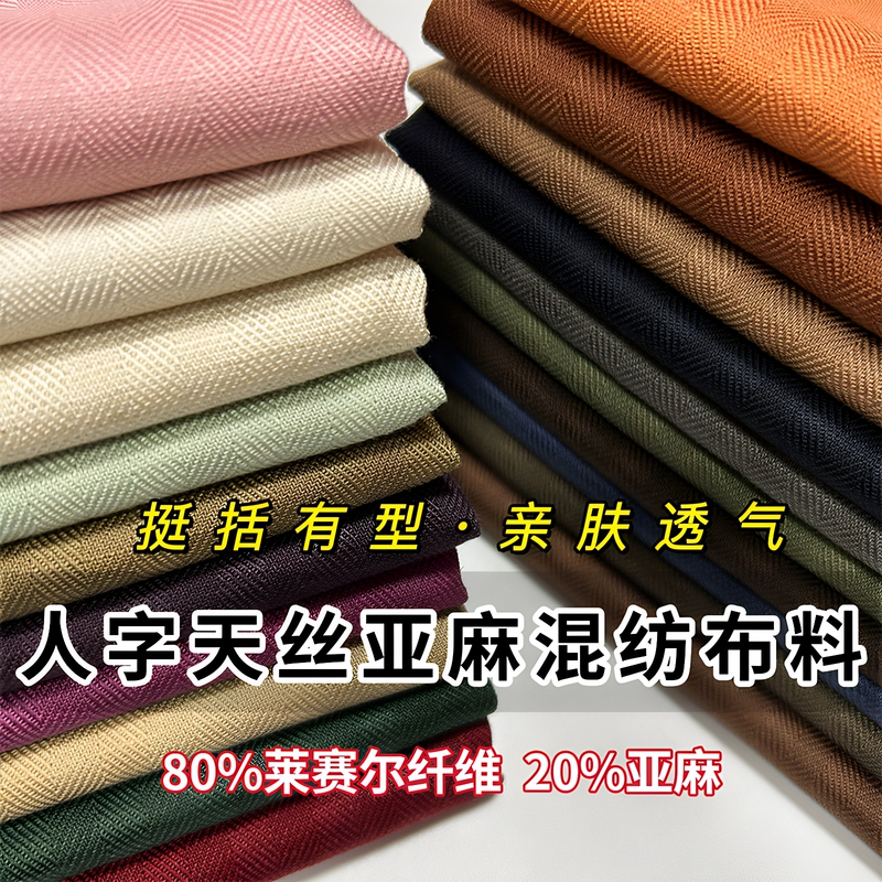 Spring and Summer Herringbone Pattern Tencel Linen Suit Fabric, Lyocell High-End Pants, Vests, and Suits Made from Premium Blended Fabrics Spring and Summer Herringbone Pattern Tencel Linen Suit Fabric, Lyocell High-End Pants, Vests, and Suits Made from Premium Blended Fabrics