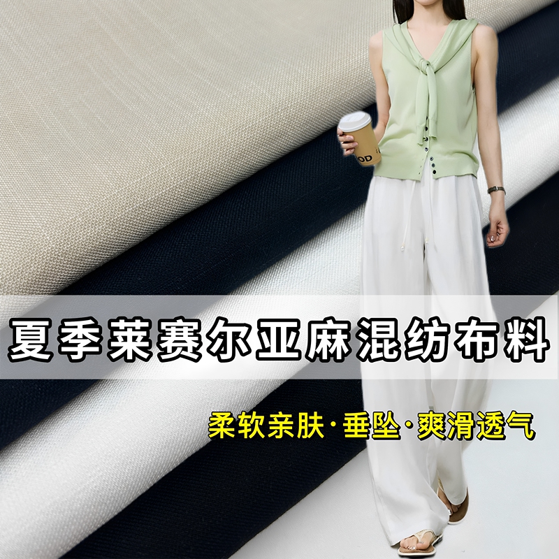 Summer Lyocell Tencel Linen Fabric, High-End Blended Linen Fabric, Stretchy and Wrinkle-Resistant, Suitable for Making High-End Pants and Skirts Summer Lyocell Tencel Linen Fabric, High-End Blended Linen Fabric, Stretchy and Wrinkle-Resistant, Suitable for Making High-End Pants and Skirts