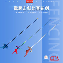 Zhangpai foil silver childrens fencing practice sword adult colorful sapphire blue anti-rust competition training equipment free hand line
