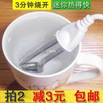 Mini hot fast 500W small hot fast water boiler small power dormitory water boiling stick travel water cup boiling