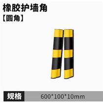 Rubber corner protection garage anti-collision corner protection garage corner protection strip corner protection strip sun corner edge corner protection strip corner protection