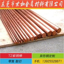 The copper rod manufacturer supplies C1100 copper rod Φ15mm zero-cut. The manufacturer can process raffia and knurled copper rods.