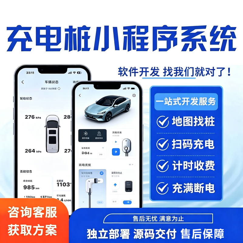 Heavy-Duty Truck Charging Station Applet System Cloud Fast Charging Ocpp Protocol Integration with Multi-Station Charging Station Management Platform Heavy-Duty Truck Charging Station Applet System Cloud Fast Charging Ocpp Protocol Integration with Multi-Station Charging Station Management Platform