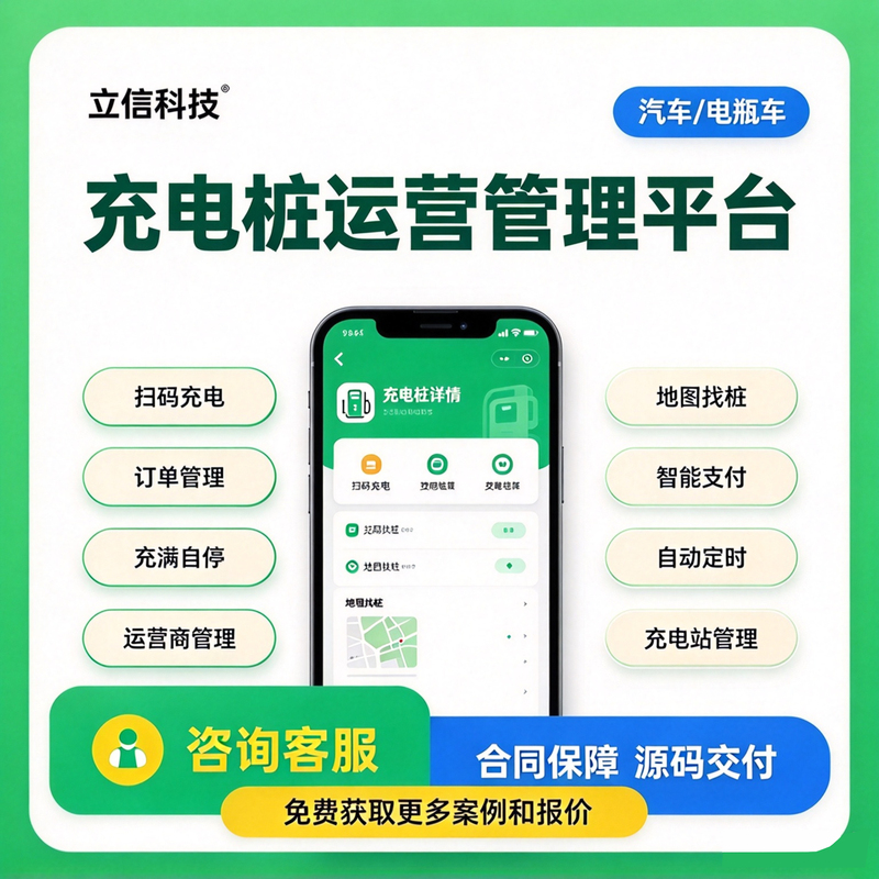 Charging Station Operation Management Platform Enterprise Applet Charging Station Manufacturer System Replaced with an Independent Billing System