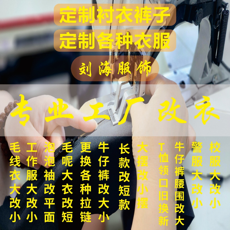 Sweater, Knitwear, Wool and Cashmere Sweater Repair, Professional Repair of Holes, Repair of Insect Holes, Fixing Dropped Stitches, Altering Clothing Length, Altering Sleeves, Altering Collar