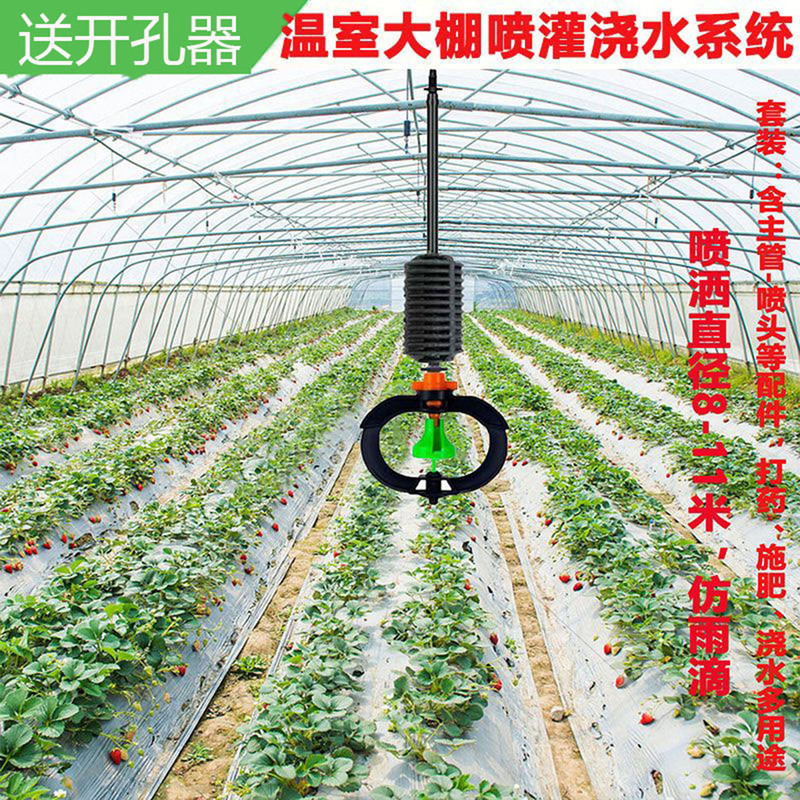 Greenhouse Apple Spray Nozzle Set Frame 360-Degree Rotating Atomizing Spray Nozzle Hanging Inverted Spray Complete Set