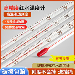 Red water thermometer glass rod type water temperature oil temperature industrial experiment alcohol mercury high-precision household thermometer