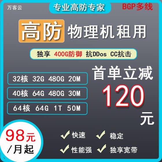 Hubei Shiyan 400G 고성능 물리적 기계 다중 회선 BGP 서버 임대 독립 IP 게임 넓은 대역폭 범례