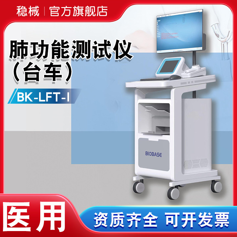 医用肺功能检测仪体检中心呼吸肺活量检测职业病筛查台式可移动