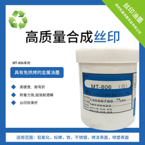 New product high quality silk screen metal ink aluminum oxidation stainless steel spray paint electrophoresis surface instead of 1300 alcohol resistant