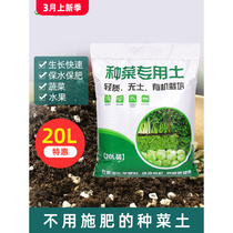 Nutrient soil vegetable special organic soil planting balcony courtyard general household vegetable cultivation light fertilizer