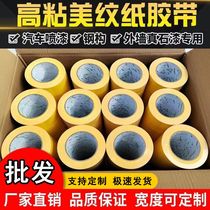 Yellow masking paper spray paint masking art tape without leaving glue door and window protection beauty seams beauty paper tape diatom mud