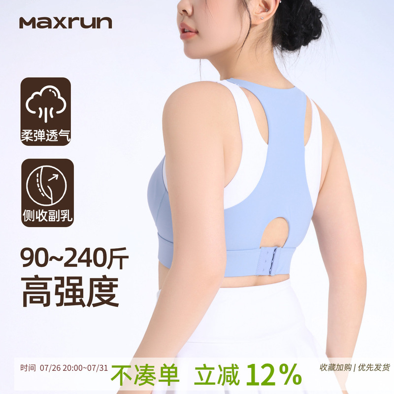 Maxrunpro Large Size Sports Bra High-Intensity Shock-Proof Fat mm Running Bra Big Breast Fitness Yoga Vest