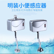 Urinal sensor accessories Ming fitting universal small poop toilet infrared full automatic flushing valve solenoid valve