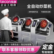 Lecon fully automatic cooking machine commercial large kitchen smart cooking equipment multi-function electric