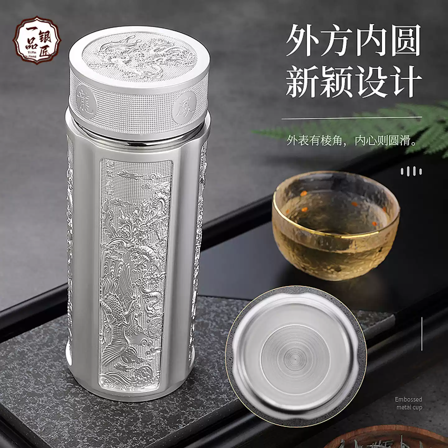 浮雕龍鳳呈祥國風999銀盃純銀內膽銀離子男士高檔商務