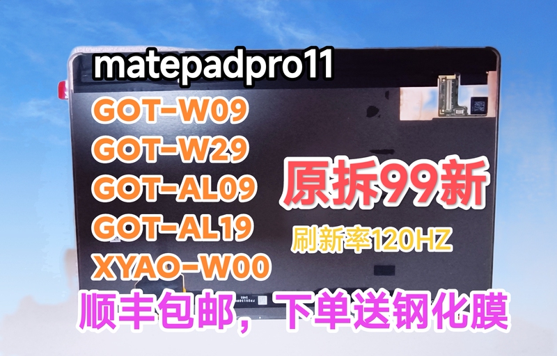 Got W09 Screen Is an Original Disassembled Part Suitable for Huawei Tablet Matepad Pro11 Screen, Xyao W00 Screen Got W09 Screen Is an Original Disassembled Part Suitable for Huawei Tablet Matepad Pro11 Screen, Xyao W00 Screen