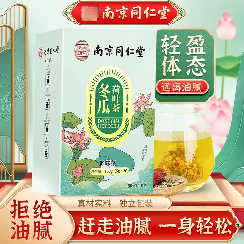 Tongrentang Winter Melon and Lotus Leaf Tea for Weight Loss, Removing Dampness, Eliminating Fat, Official Flagship Store Health Tea