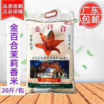 Guangdong Golden Lily Original Grain Thai Jasmine Rice 10KG 20 Jin New Golden Lily Rice Authentic