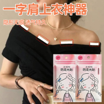 Straight Shoulder Sticker Chest Sticking Clothing Anti-Walking Light Super Sticky Anti-Snooping Transparent Invisible low neckline Snoop Girl summer