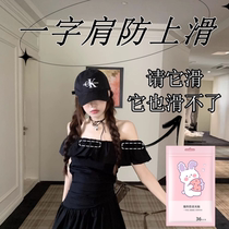 Word-shoulder anti-slip theorizer fixed anti-walking light sticking chest front anti-peek anti-walking light glued with clothes double-sided ultra-thin