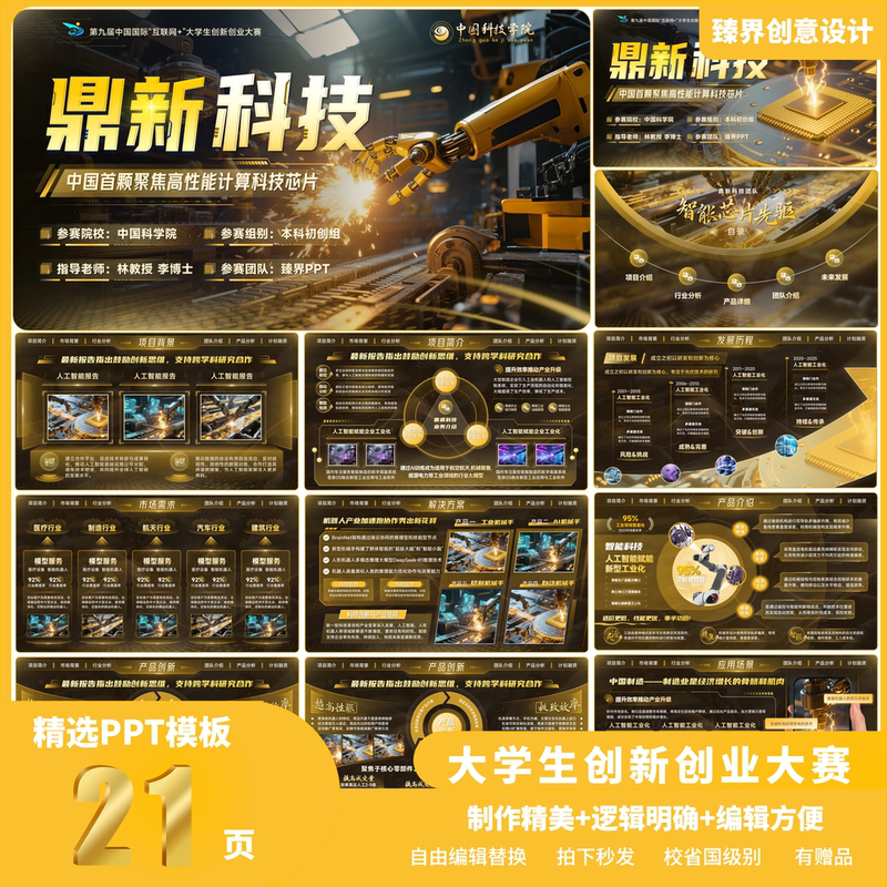 College Student Competition Ppt Template Internet+ Three-In-One Innovation Competition Yellow National Innovation Competition Technology Sense High-End Feel Machinery College Student Competition Ppt Template Internet+ Three-In-One Innovation Competition Yellow National Innovation Competition Technology Sense High-End Feel Machinery