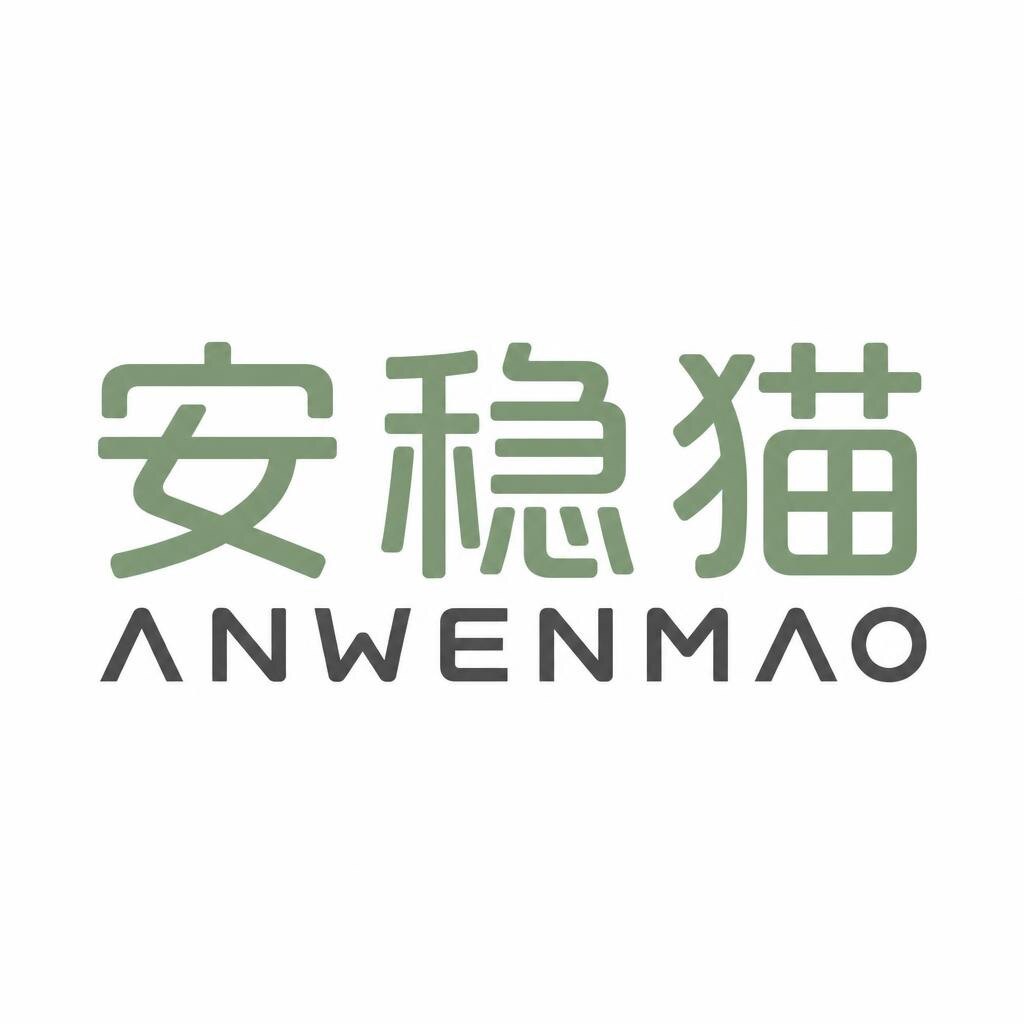 安稳猫ANWENMAO