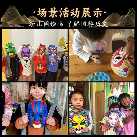 京剧脸谱手工diy面具空白非遗制作儿童绘画涂鸦幼儿园亲子活动