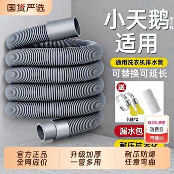 Washing Machine Drain Hose, Automatic Drum Drain Pipe, Fine Water Outlet Pipe, Drain Pipe Extension Pipe, Extended Top Drain Pipe
