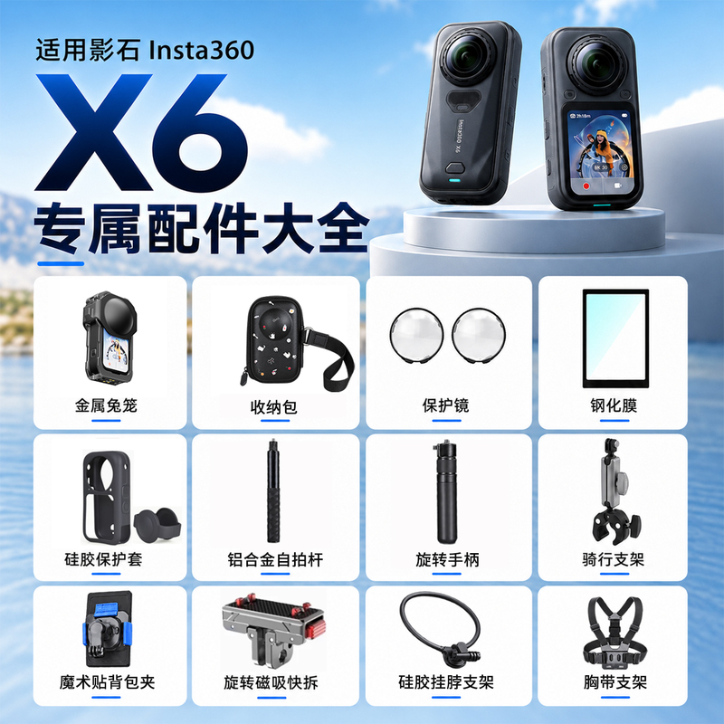 Suitable for Insta360 X6 Accessories: Cage, Protective Lens, Tempered Film, Silicone Case, Waterproof Shell, Storage Bag, Chest Strap, Backpack Clip, Neck Strap, Stand, Selfie Stick, Rotating Handle, Cycling Mount Set Suitable for Insta360 X6 Accessories: Cage, Protective Lens, Tempered Film, Silicone Case, Waterproof Shell, Storage Bag, Chest Strap, Backpack Clip, Neck Strap, Stand, Selfie Stick, Rotating Handle, Cycling Mount Set